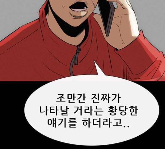 나는 어디에나 있다 40화 12