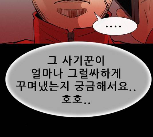 나는 어디에나 있다 40화 24