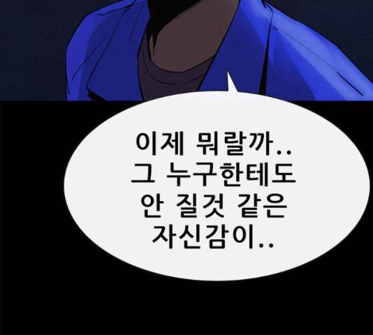 나는 어디에나 있다 40화 31
