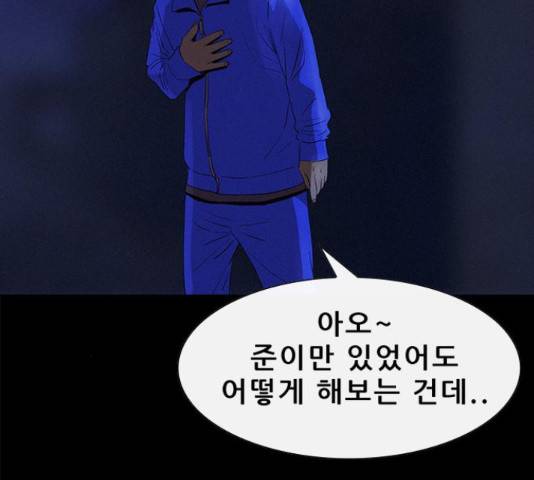 나는 어디에나 있다 40화 60
