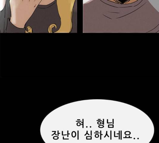 나는 어디에나 있다 40화 96