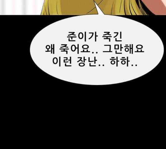 나는 어디에나 있다 40화 98