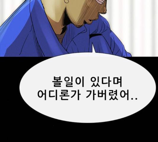 나는 어디에나 있다 40화 100
