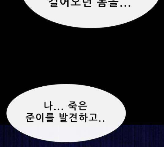 나는 어디에나 있다 40화 105