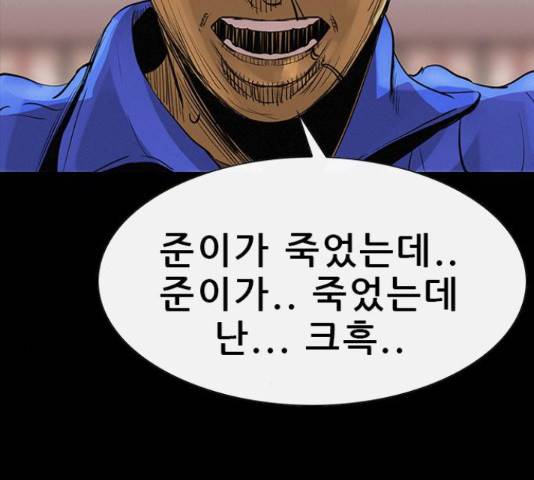 나는 어디에나 있다 40화 109