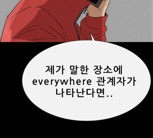 나는 어디에나 있다 40화 133