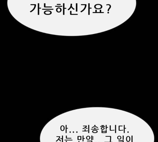 나는 어디에나 있다 40화 143