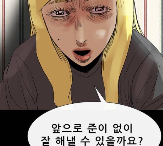 나는 어디에나 있다 40화 152