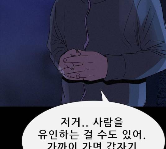나는 어디에나 있다 40화 159