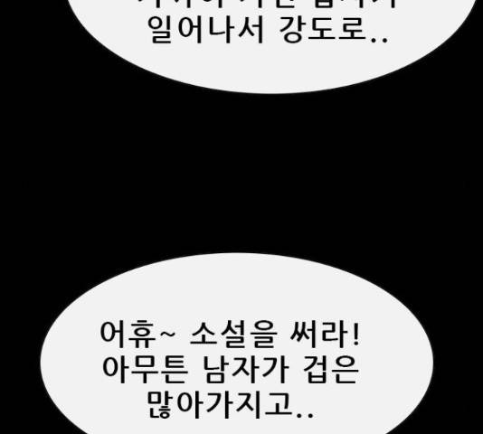 나는 어디에나 있다 40화 160