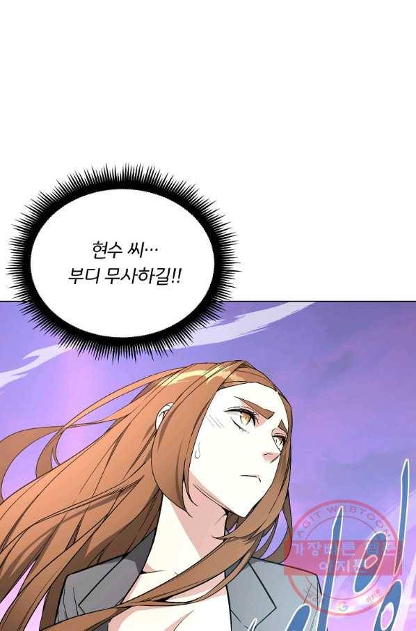 훈수 두는 천마님 29화 12
