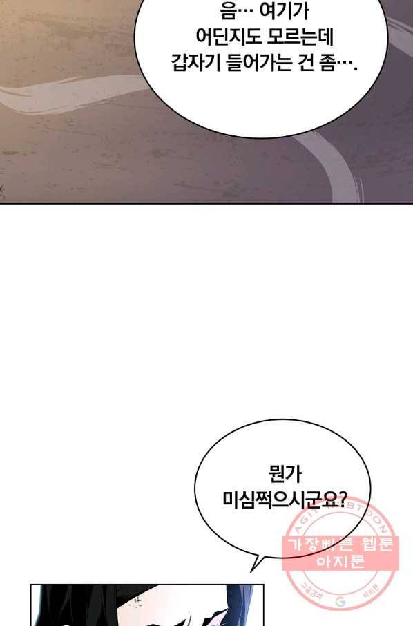 훈수 두는 천마님 29화 17