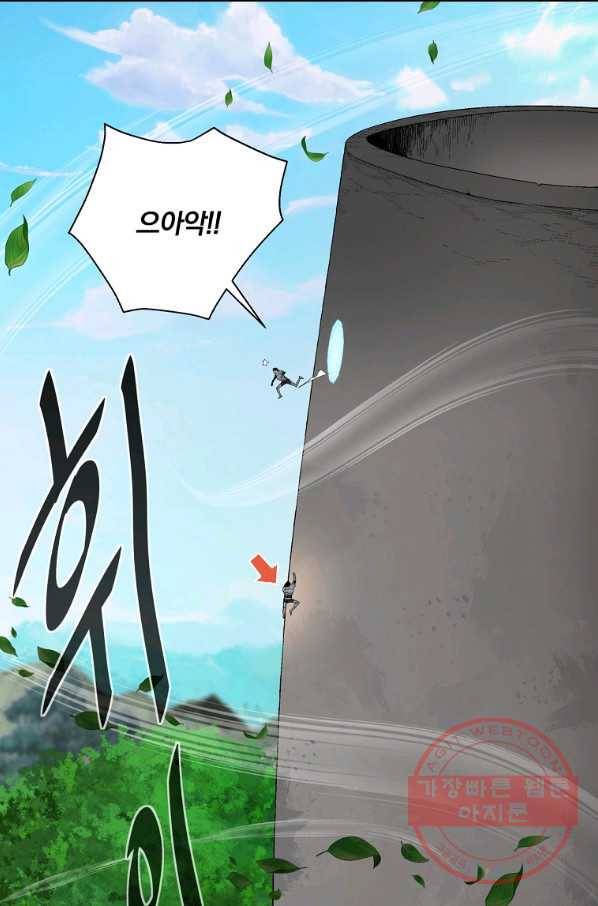 훈수 두는 천마님 29화 26