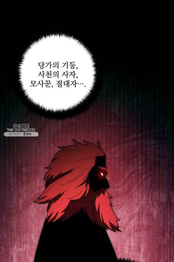 수라전설 독룡 76화 1