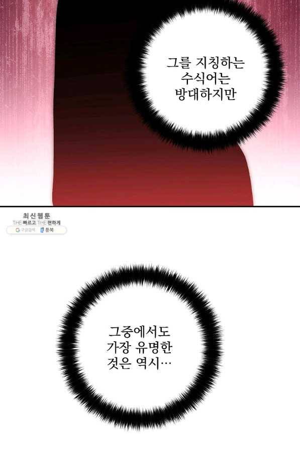 수라전설 독룡 76화 2