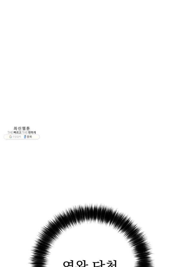 수라전설 독룡 76화 3