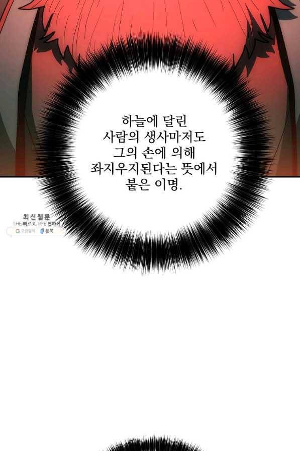 수라전설 독룡 76화 5