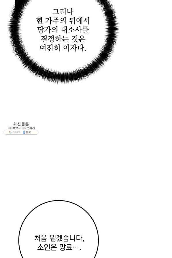 수라전설 독룡 76화 7