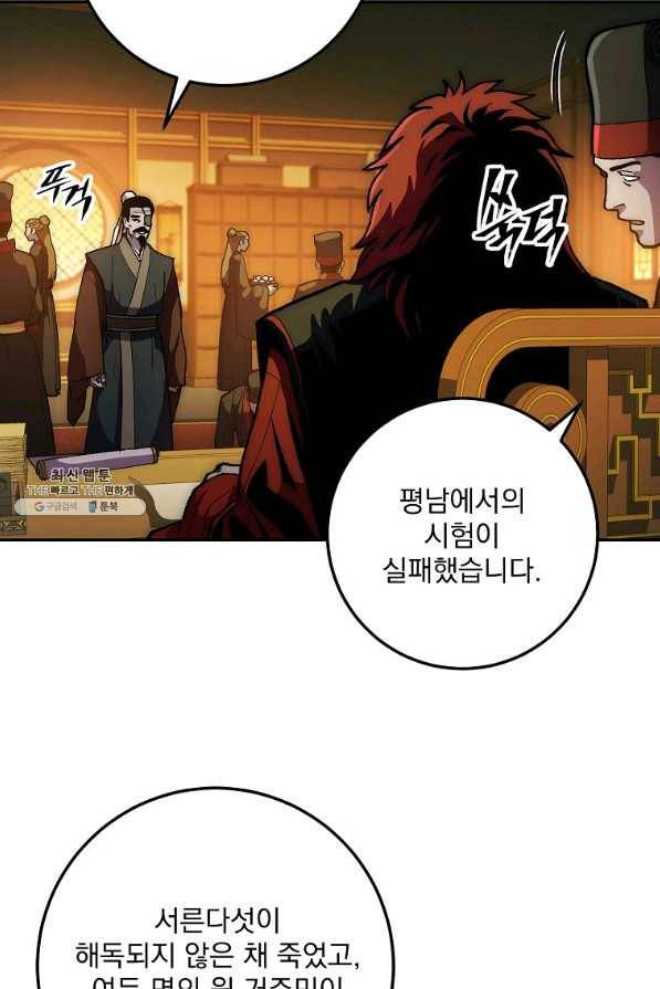 수라전설 독룡 76화 8