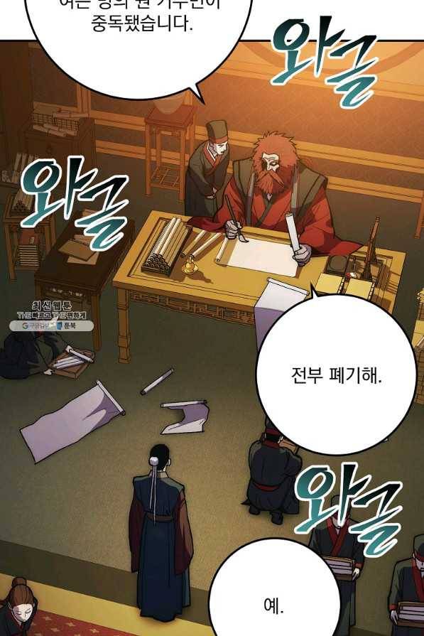 수라전설 독룡 76화 9