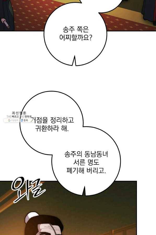 수라전설 독룡 76화 10