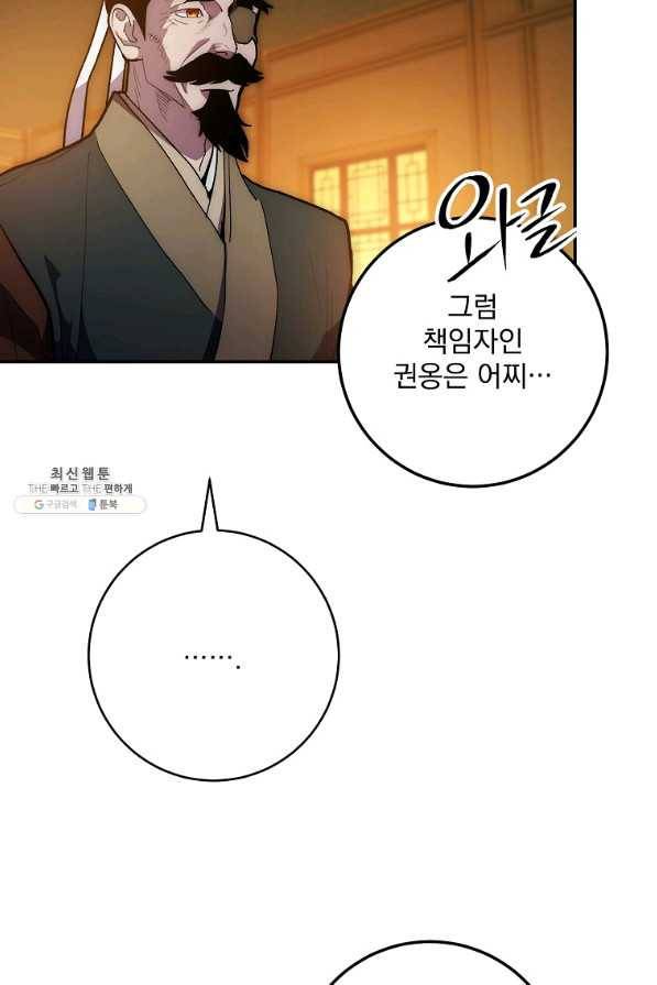 수라전설 독룡 76화 11