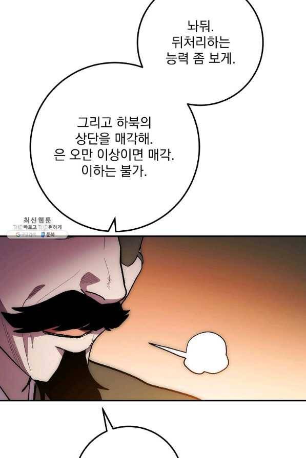 수라전설 독룡 76화 12