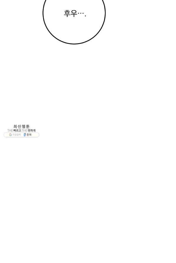 수라전설 독룡 76화 13