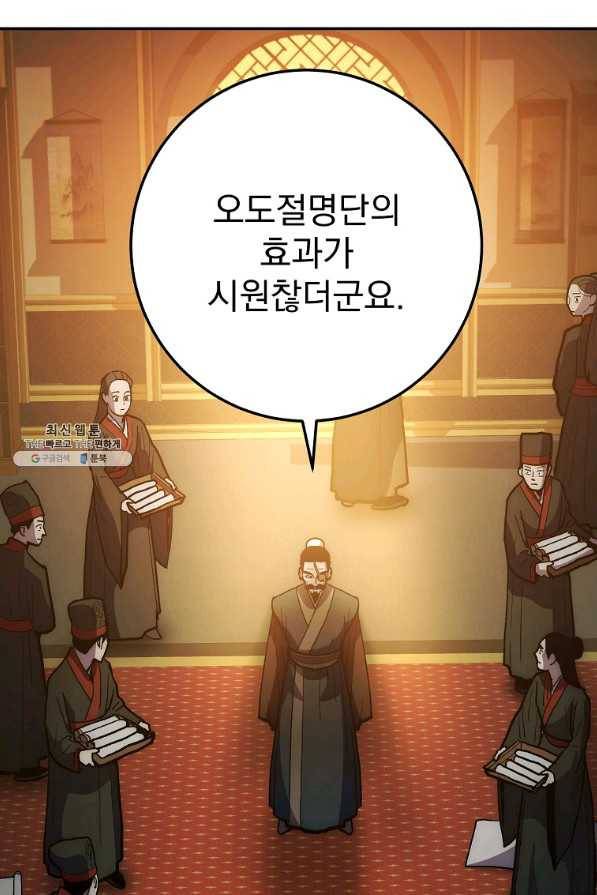 수라전설 독룡 76화 14