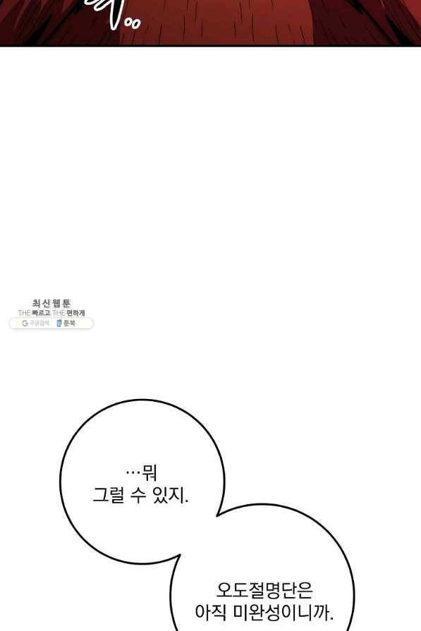 수라전설 독룡 76화 19