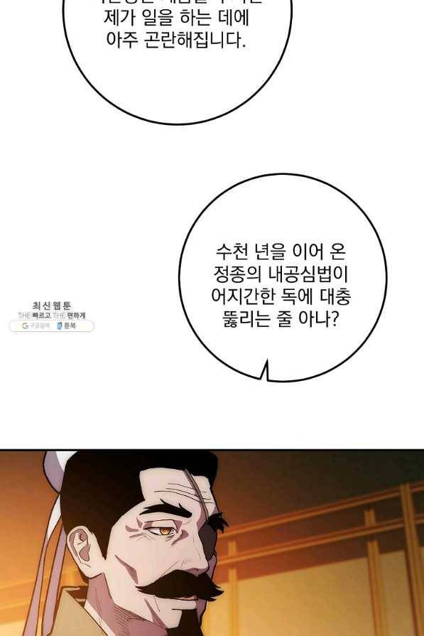 수라전설 독룡 76화 21