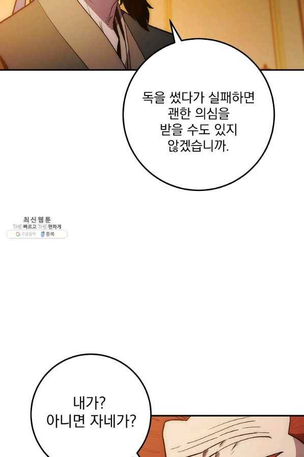 수라전설 독룡 76화 22