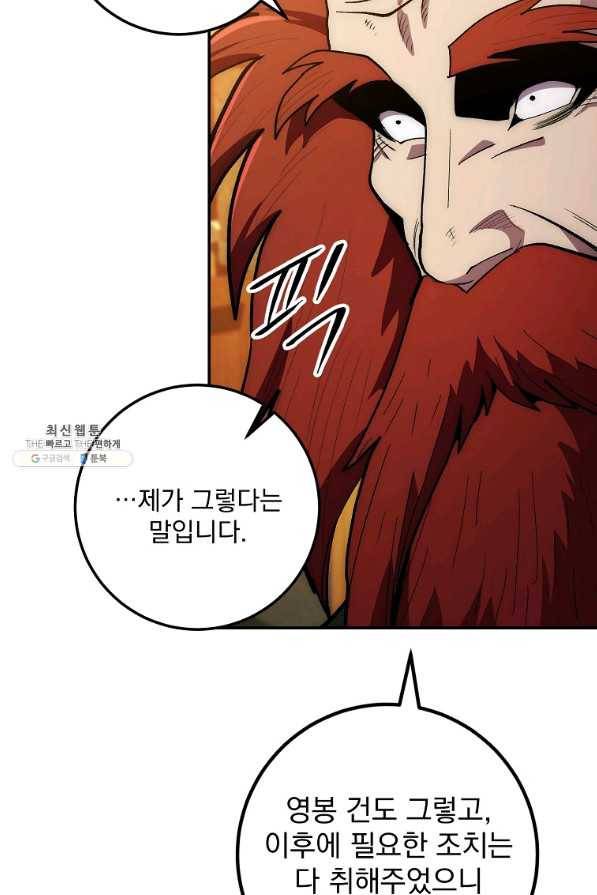 수라전설 독룡 76화 23