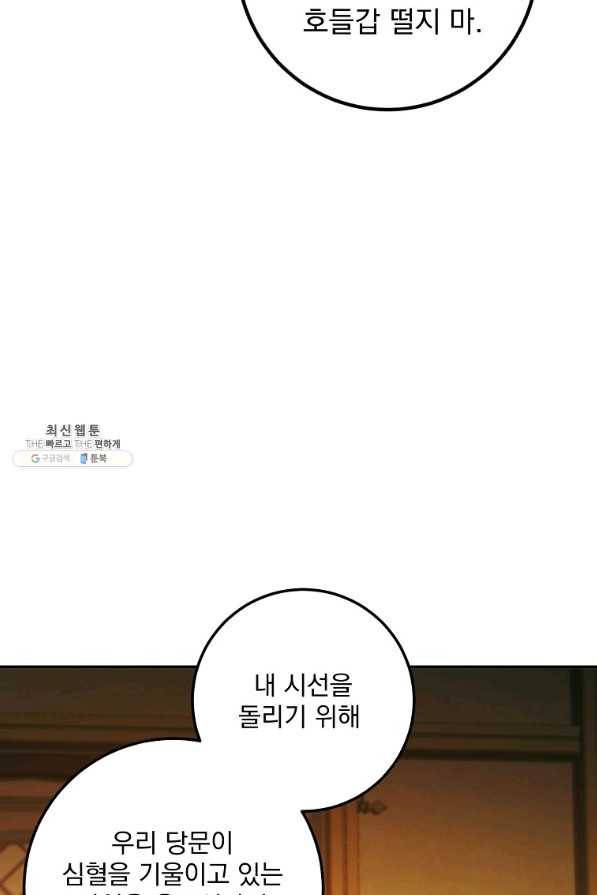 수라전설 독룡 76화 24