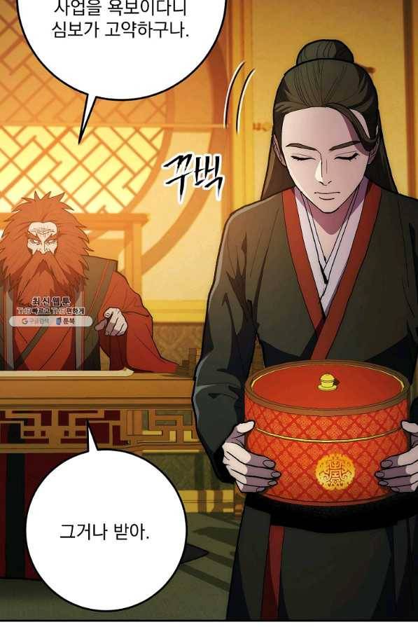 수라전설 독룡 76화 25