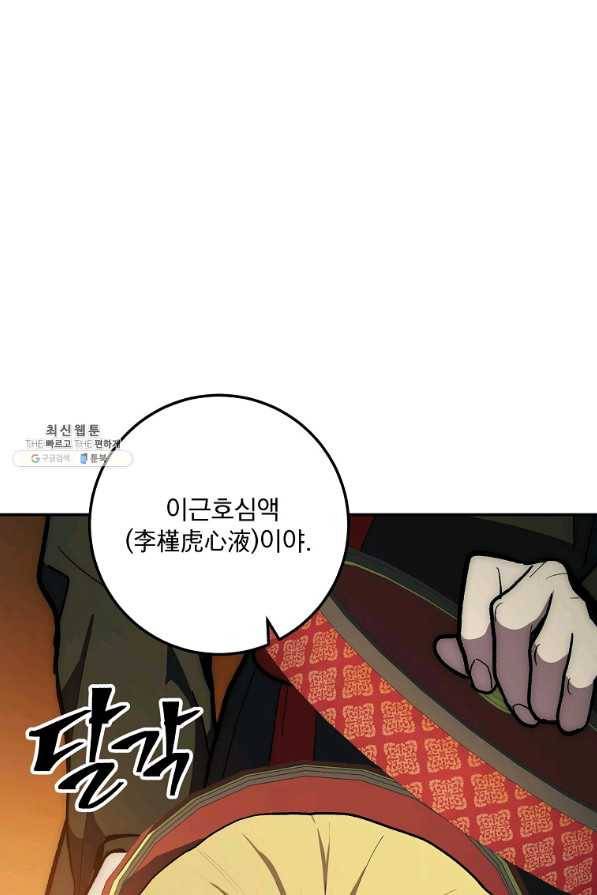 수라전설 독룡 76화 26