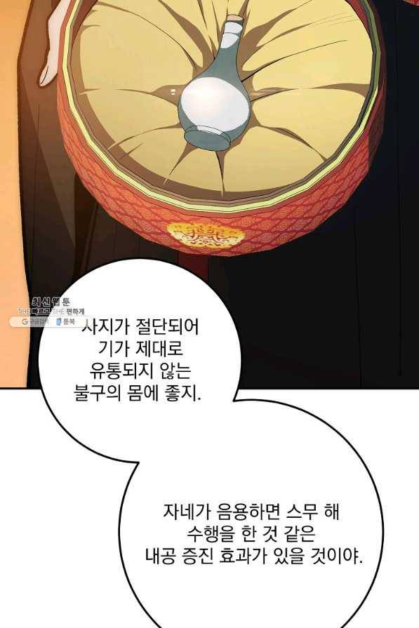 수라전설 독룡 76화 27