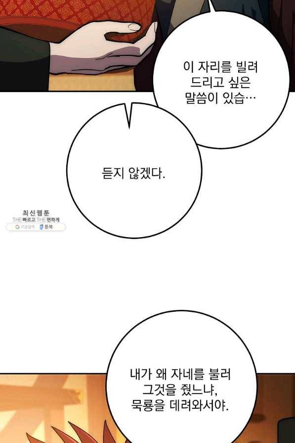 수라전설 독룡 76화 29