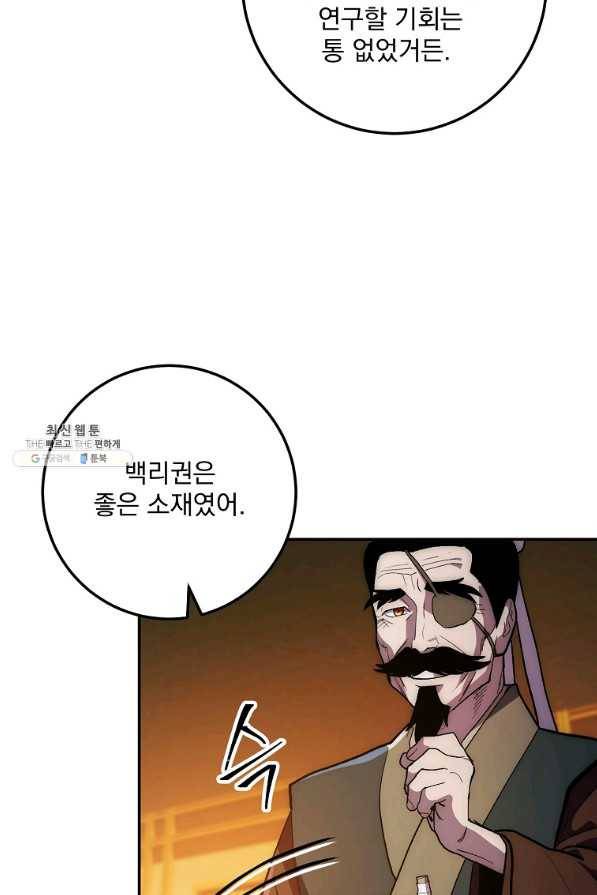 수라전설 독룡 76화 31
