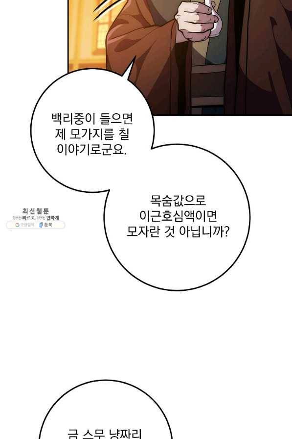 수라전설 독룡 76화 32