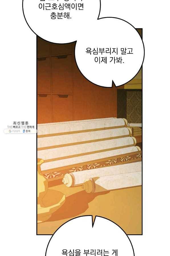 수라전설 독룡 76화 33