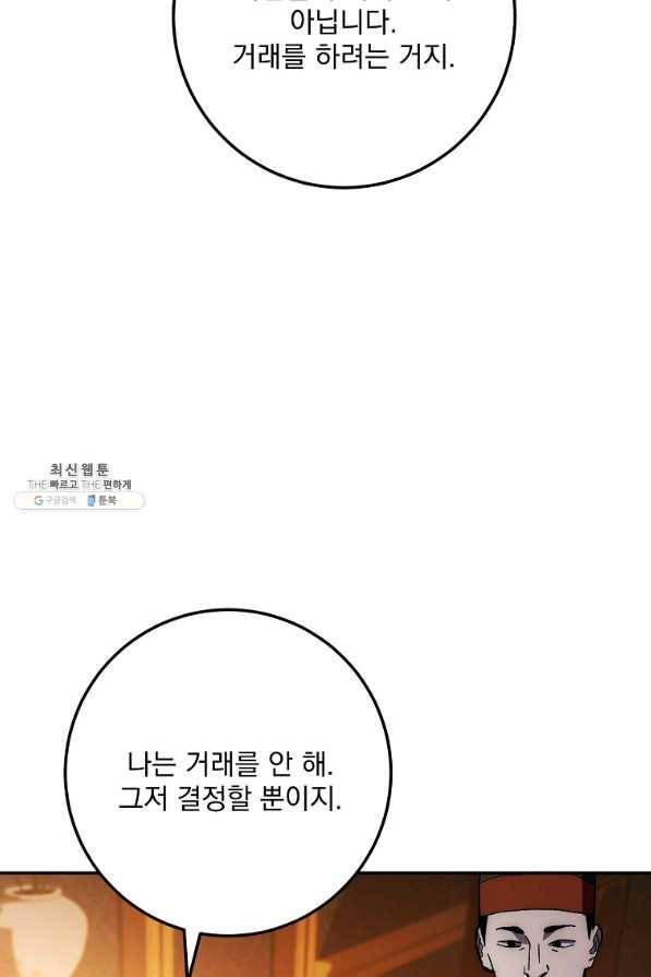 수라전설 독룡 76화 34