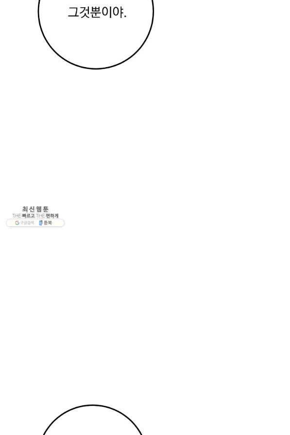수라전설 독룡 76화 36