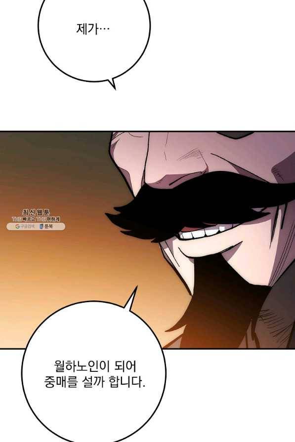 수라전설 독룡 76화 37