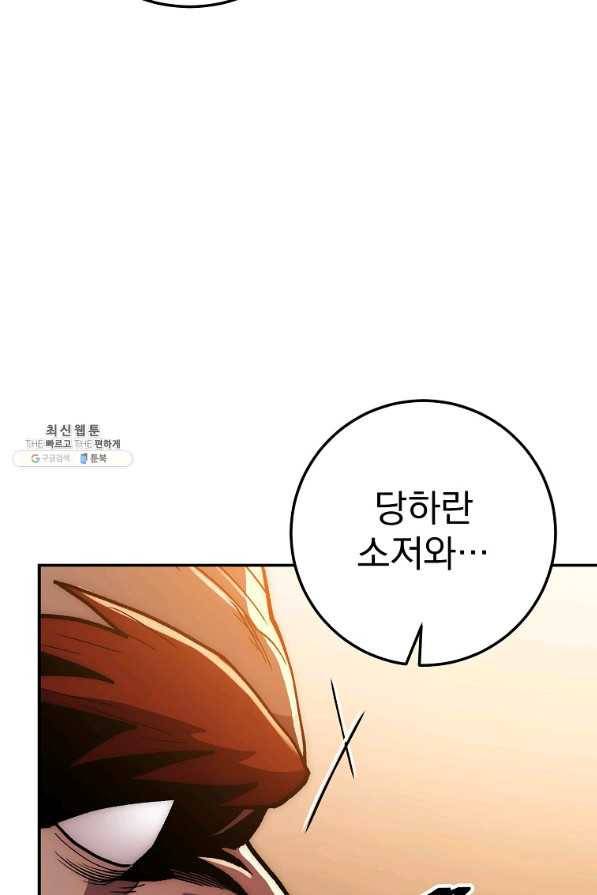 수라전설 독룡 76화 38