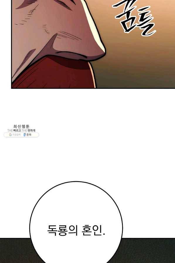 수라전설 독룡 76화 39