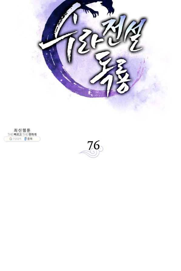 수라전설 독룡 76화 44