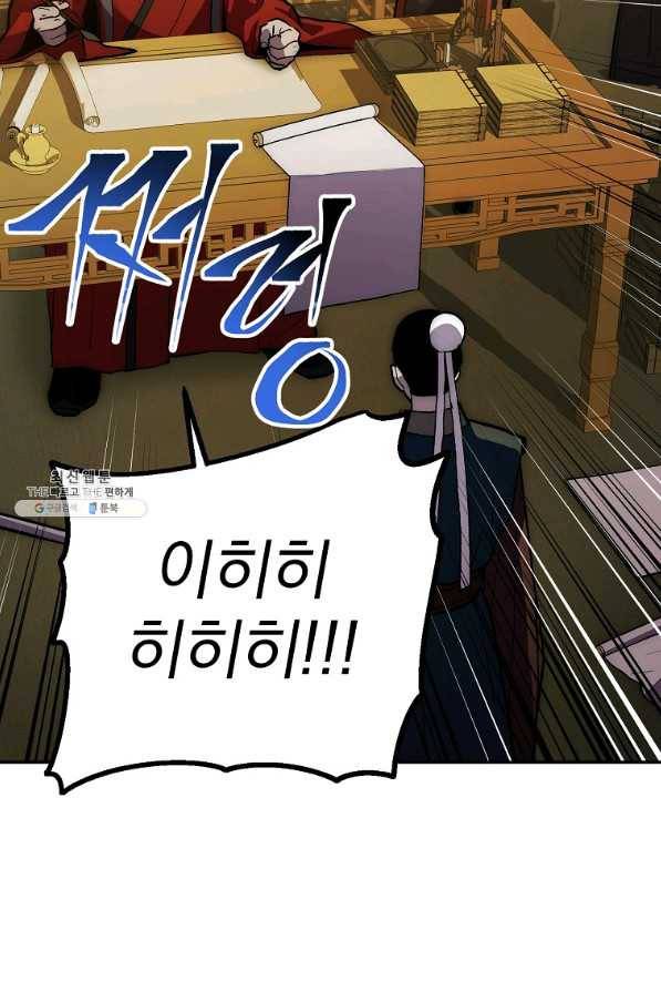 수라전설 독룡 76화 48