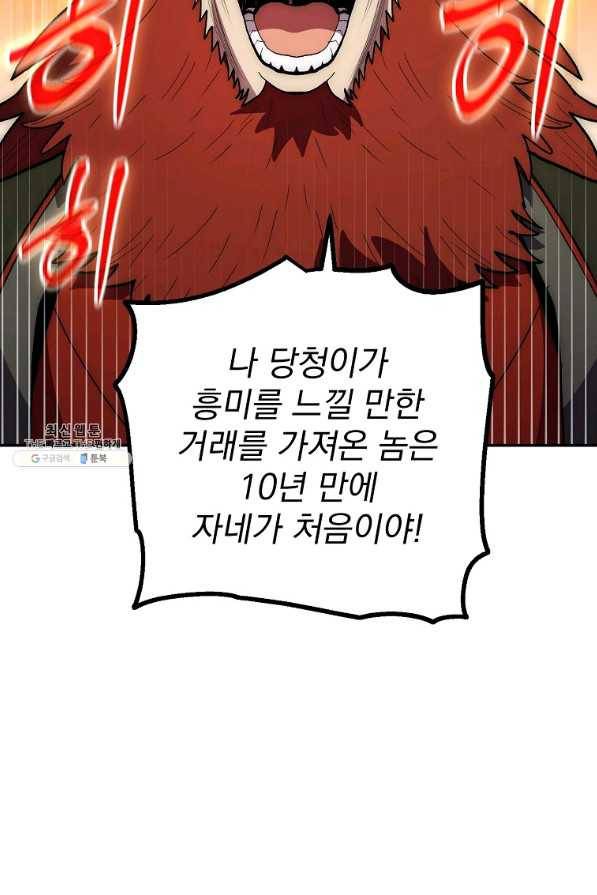 수라전설 독룡 76화 50