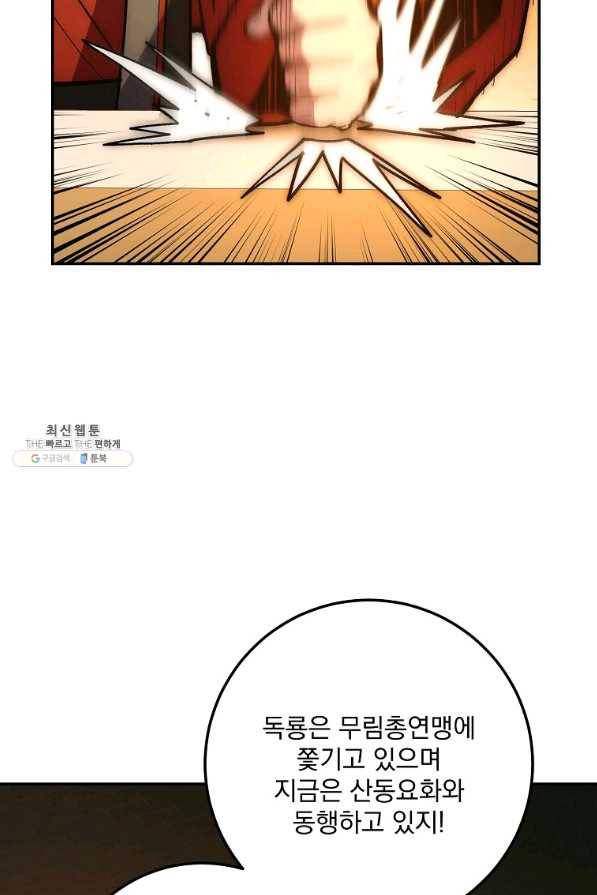 수라전설 독룡 76화 53